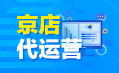 京東代運營