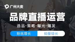 直播代運營 直播代運營