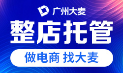 電商代運營