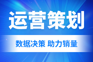 淘寶代運(yùn)營(yíng)