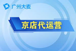 京東代運營 京東代運營