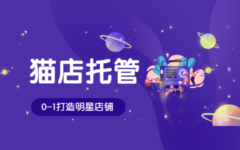 電商代運營 電商代運營