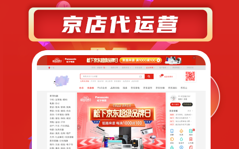 京東代運(yùn)營