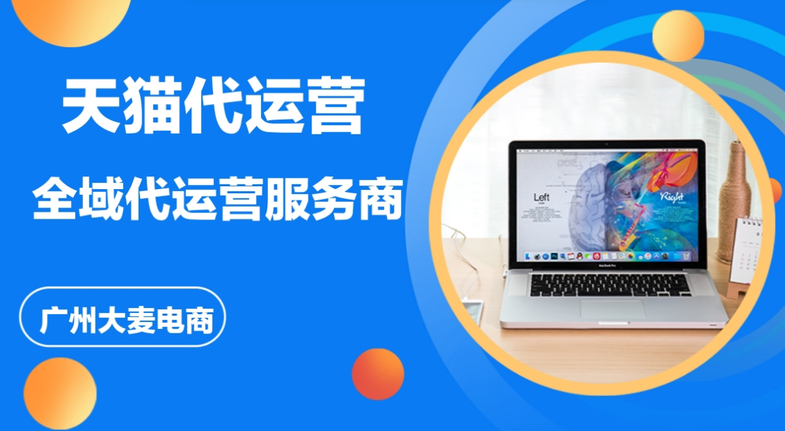 電商代運營 電商代運營