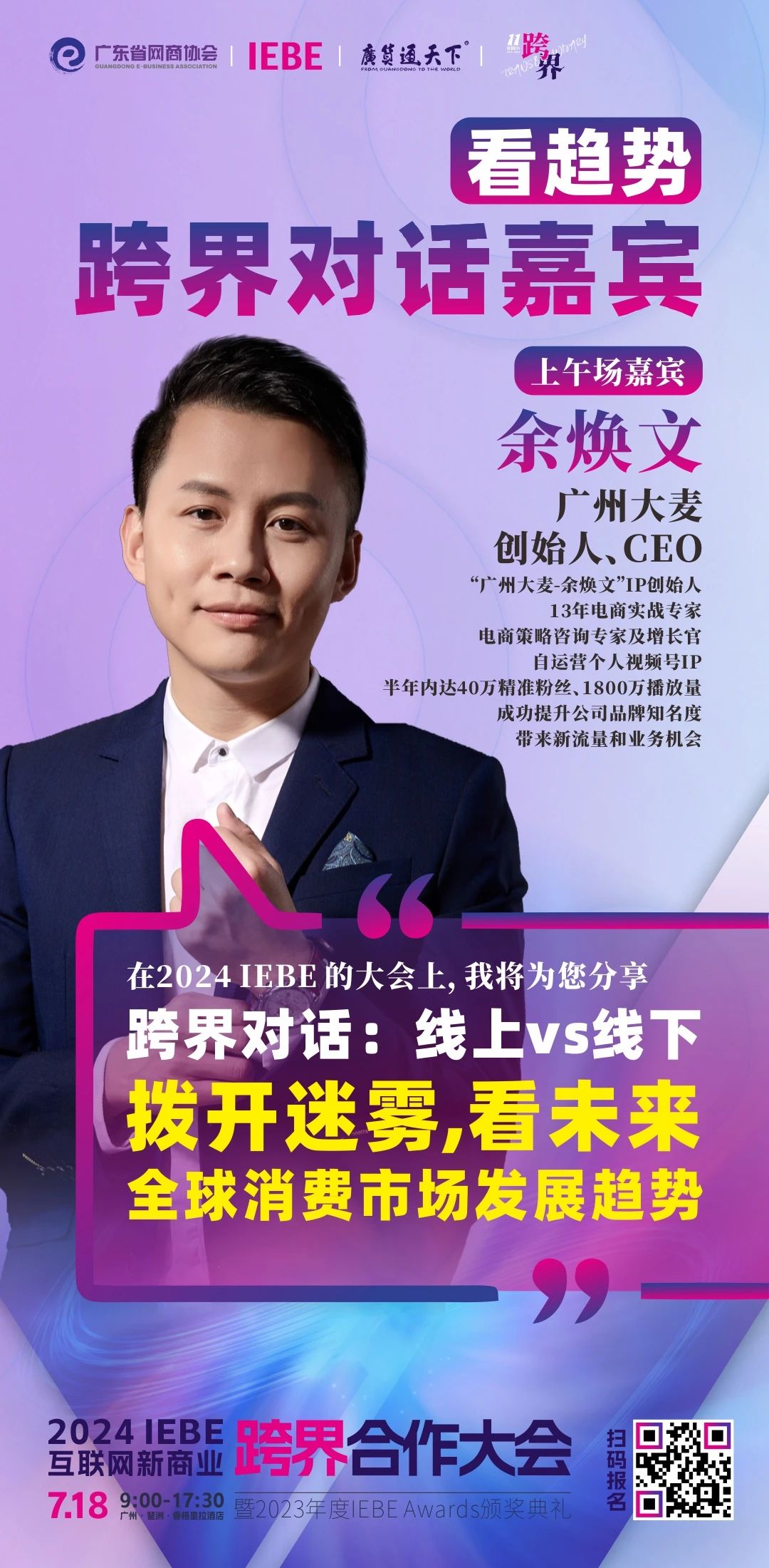 廣州大麥余煥文