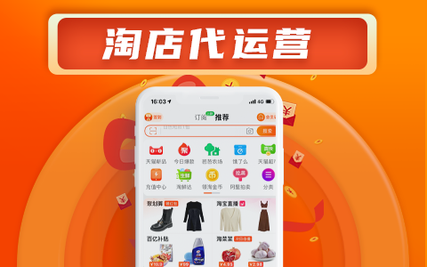 淘寶代運(yùn)營(yíng)